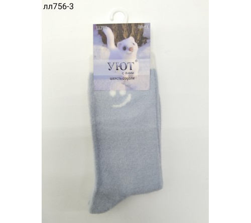 ЛЛ756-3 Носки женск./СОБОЛЬ/  УЮТ