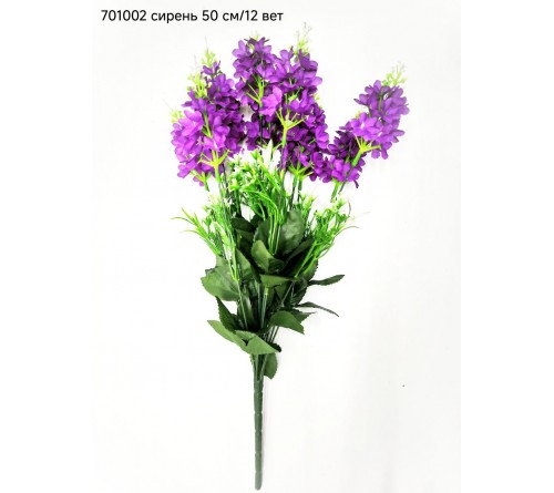 Цветы иск 701002 Сирень 50см \ 12голов *(20шт)