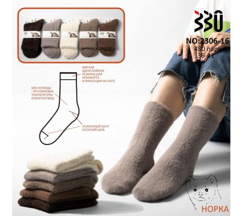 2306-16 Носки женск.из шерсти куницы  "330