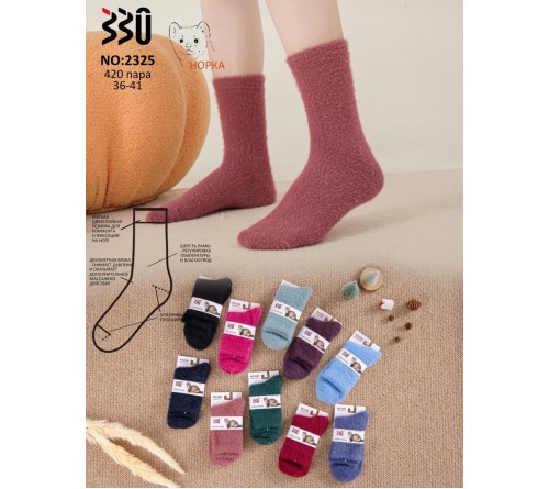 2325 Носки женск.из шерсти куницы ОДНОТОННЫЕ "330