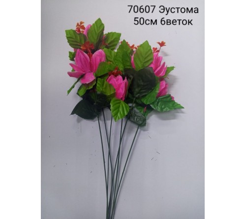 Цветы иск 70607 Эустома 50см \ 6голов (50шт)
