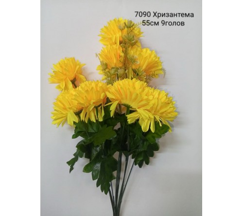 Цветы иск 7090  Хризантема 55см \ 9 голов (20шт)