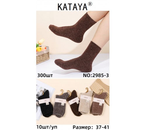2985-3 Носки женск. шерсть ламы однотон.+рюликс KATAY